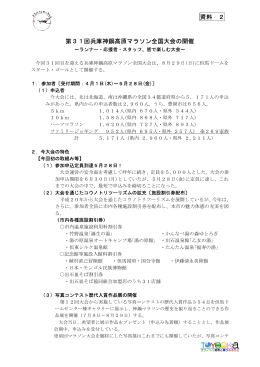 第31回兵庫神鍋高原マラソン全国大会(PDF文書)