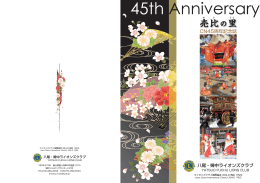 ライオンズCN45周年記念誌