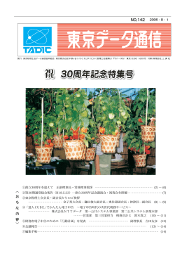 No.142 2006.08.01 - 東京税理士会データ通信協同組合
