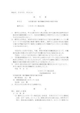 全文情報 - 労働委員会関係 命令・裁判例データベース
