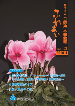 121号 - 東京法人会連合会