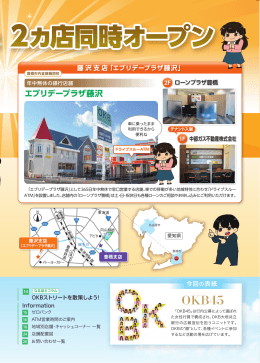 Head Line News「愛知県豊橋市に2ヵ店同時オープン