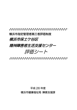 保土ヶ谷区生活支援センター（PDF形式：524kb）