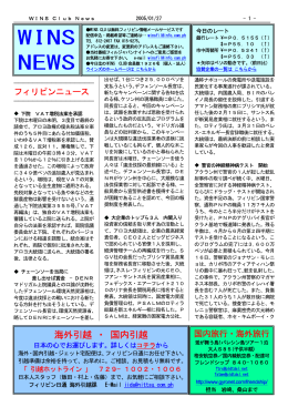 WINS クラブ ニュース