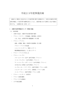 平成23年度事業計画