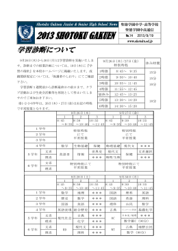 Shotoku Gakuen Junior & Senior High School