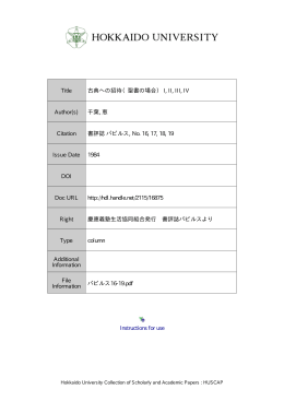 Instructions for use Title 古典への招待（聖書の場合） I, II, III, IV Author(s)