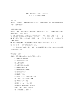 飛騨・高山コンベンションビューロー コンベンション開催支援規程 （目 的