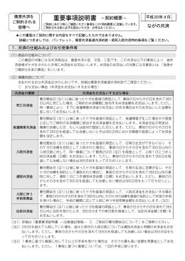 重要事項説明書 &minus;契約概要&minus; - 中小企業の絆 長野県福祉共済協同組合