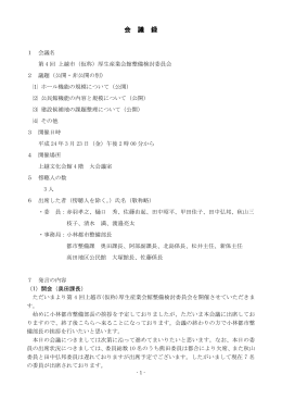 第4回整備検討委員会 [PDFファイル／545KB]