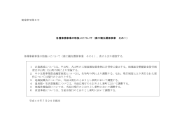 商工観光関係事業 その1