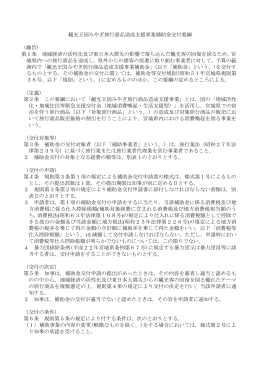 観光王国みやぎ旅行商品造成支援事業補助金交付要綱 (趣旨