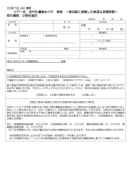 ツアー名：近代化遺産めぐり 箱根 ～急勾配に挑戦した