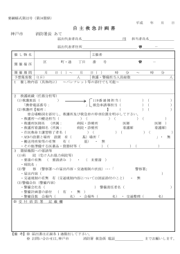 自主救急計画 自主救急計画書