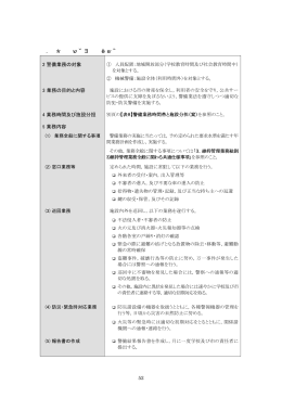 9. 維持管理業務⑥：警備業務