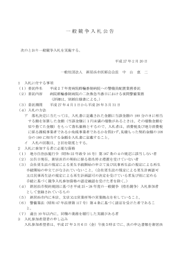 委託件名 平成27年度病院群輪番制病院への警備員