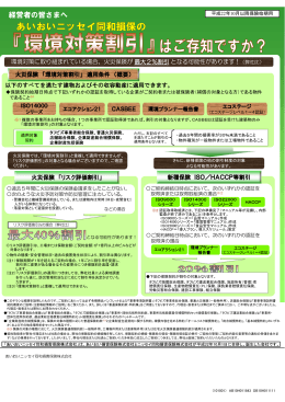 環境対策割引 - エコアクション21