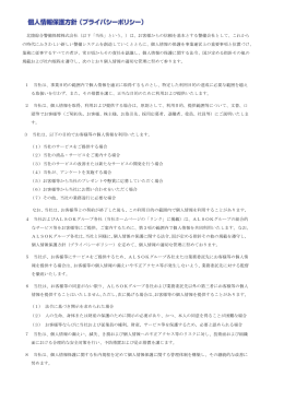 および個人情報の取扱いについて印刷用(PDF形式