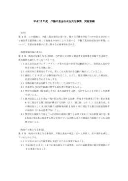 平成 27 年度 夕陽丘基金助成金交付事業 実施要綱