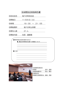 地域懇談会実施報告書