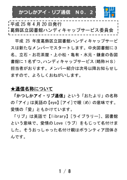 かつしかアイ・リブ通信No.2
