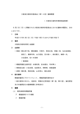 第14回 - 裁判所
