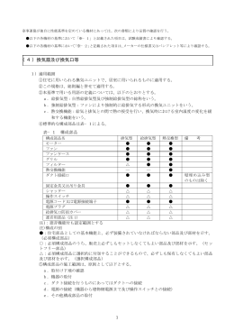 （4）換気扇及び換気口等
