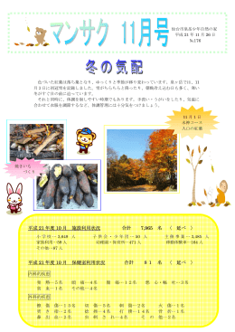 平成 21 年度 10 月 保健室利用状況 合計