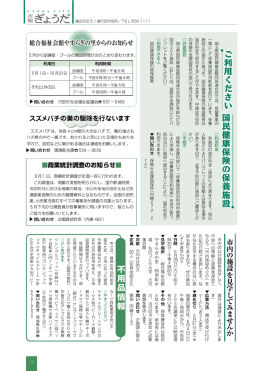 .~」利用ください 国民健康保険の保養施課