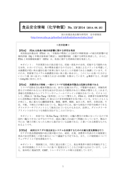 食品安全情報（化学物質）No. 13/ 2014（2014. 06. 25）