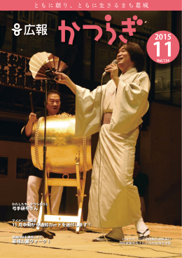 広報かつらぎ11月号 [10757KB pdfファイル]