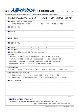 FAX購読申込書