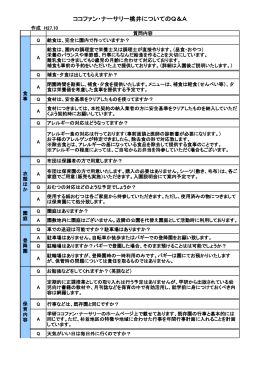 ココファン・ナーサリー桃井についてのQ＆A