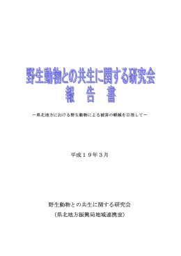 県北地方振興局地域連携室