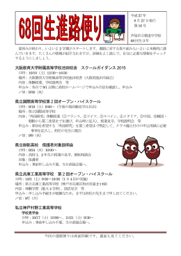 大阪教育大学附属高等学校池田校舎 スクールガイダンス2015 県立国際