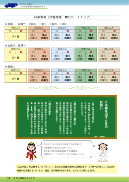 ごみ袋を出すときの お願い 収集業者【伊藤産業 65・1122】