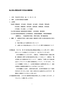 193回 (PDF:310KB)
