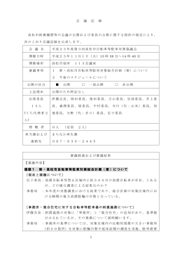 会議記録（PDF形式）