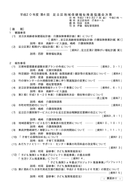 会議次第（PDF：34KB）
