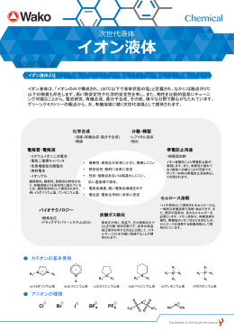 イオン液体
