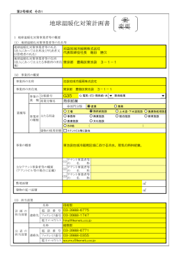 地球温暖化対策計画書(平成17～21年度)（PDF）