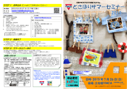 日時：2015 年 7 月 26 日 日 会場：土佐堀YMCA