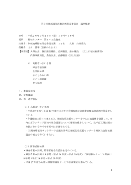 第3回議事録 - 鎌倉市社会福祉協議会