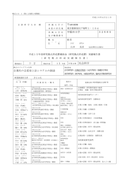 早稲田大学 32689 I−2 社会科学 企業社の会変容と法システムの創造