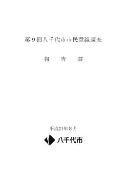 平成21年8月