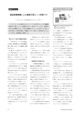 商品情報掲載による販促手段として位置づけ - nonwovens