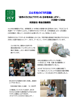 世界の子どもにワクチンを日本委員会（JCV）