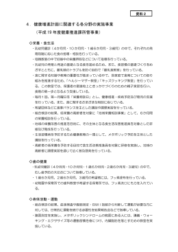 健康増進計画について（PDF：12KB）