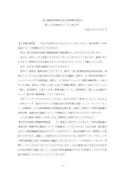 議事録 - 国土交通省