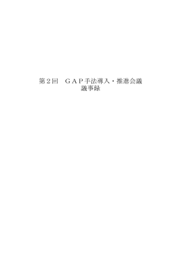 議事録（PDF：92KB）